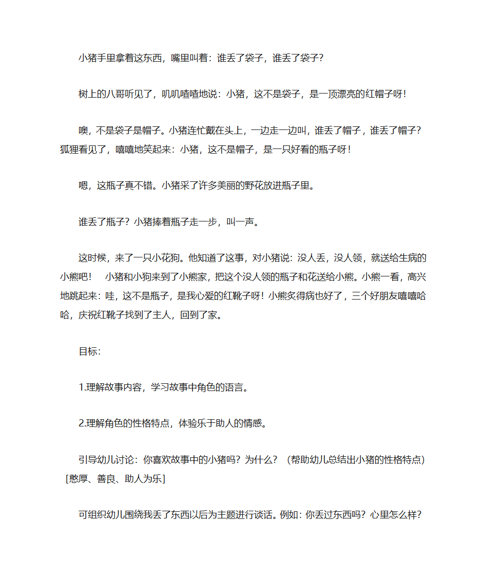 情感故事大全第11页