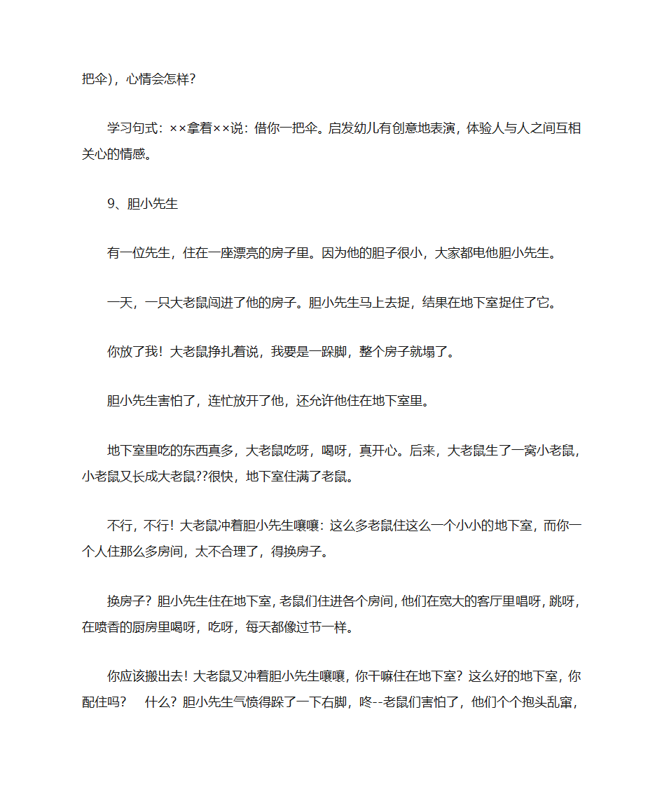 情感故事大全第13页