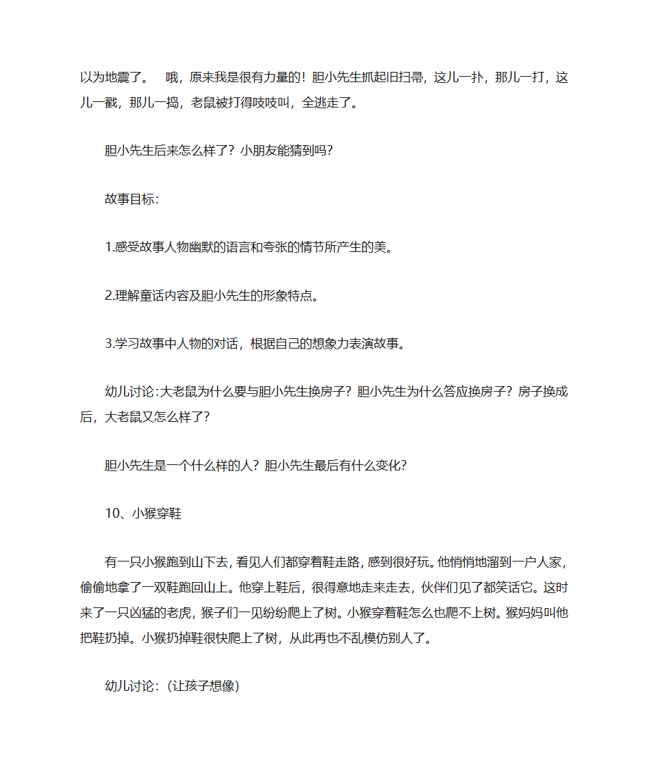 情感故事大全第14页