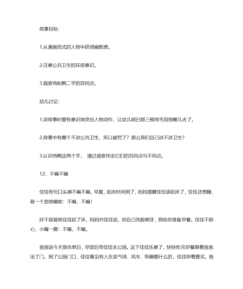 情感故事大全第17页