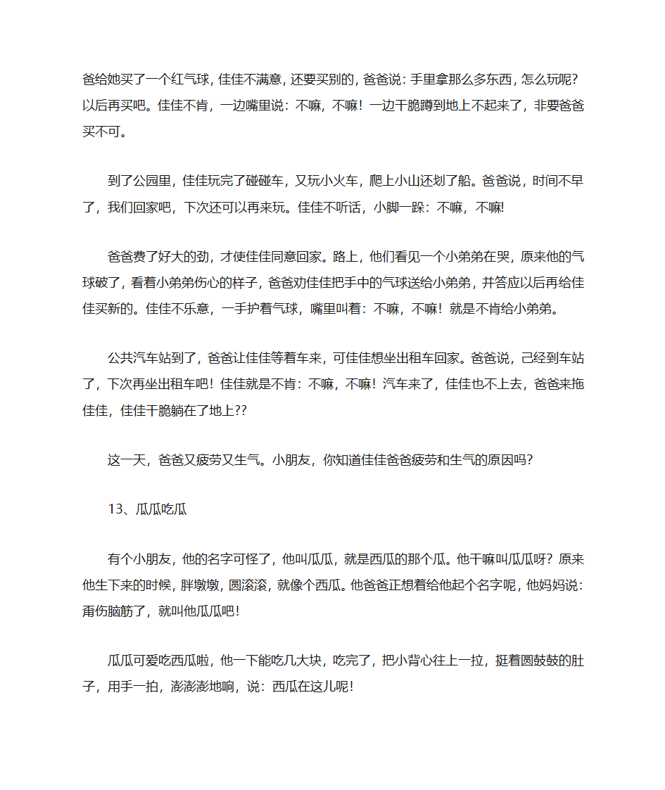 情感故事大全第18页