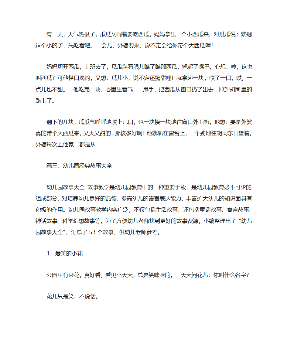 情感故事大全第19页