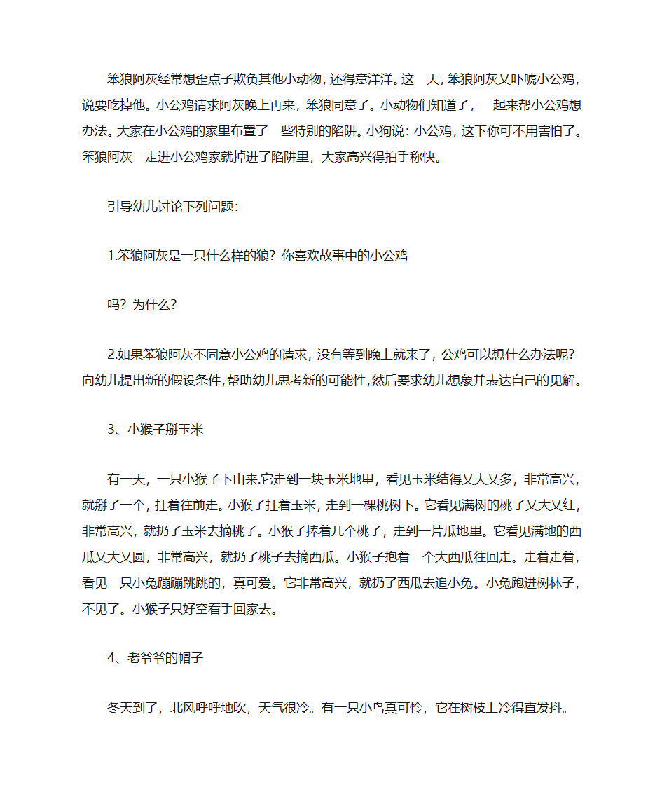 情感故事大全第21页