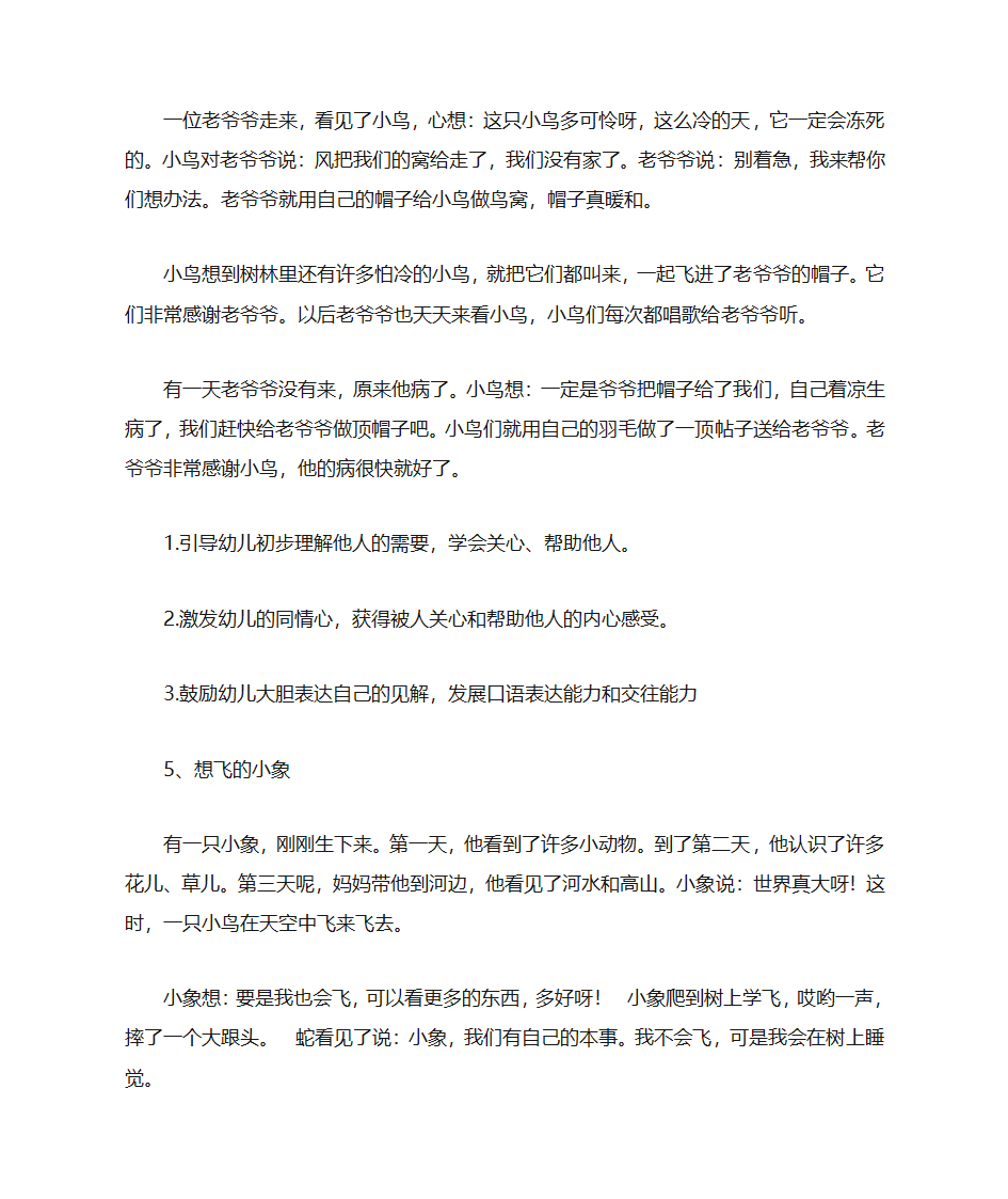 情感故事大全第22页