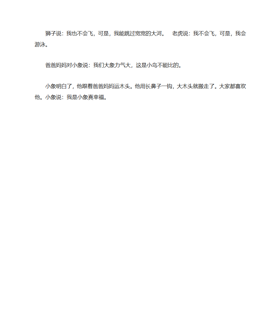 情感故事大全第23页