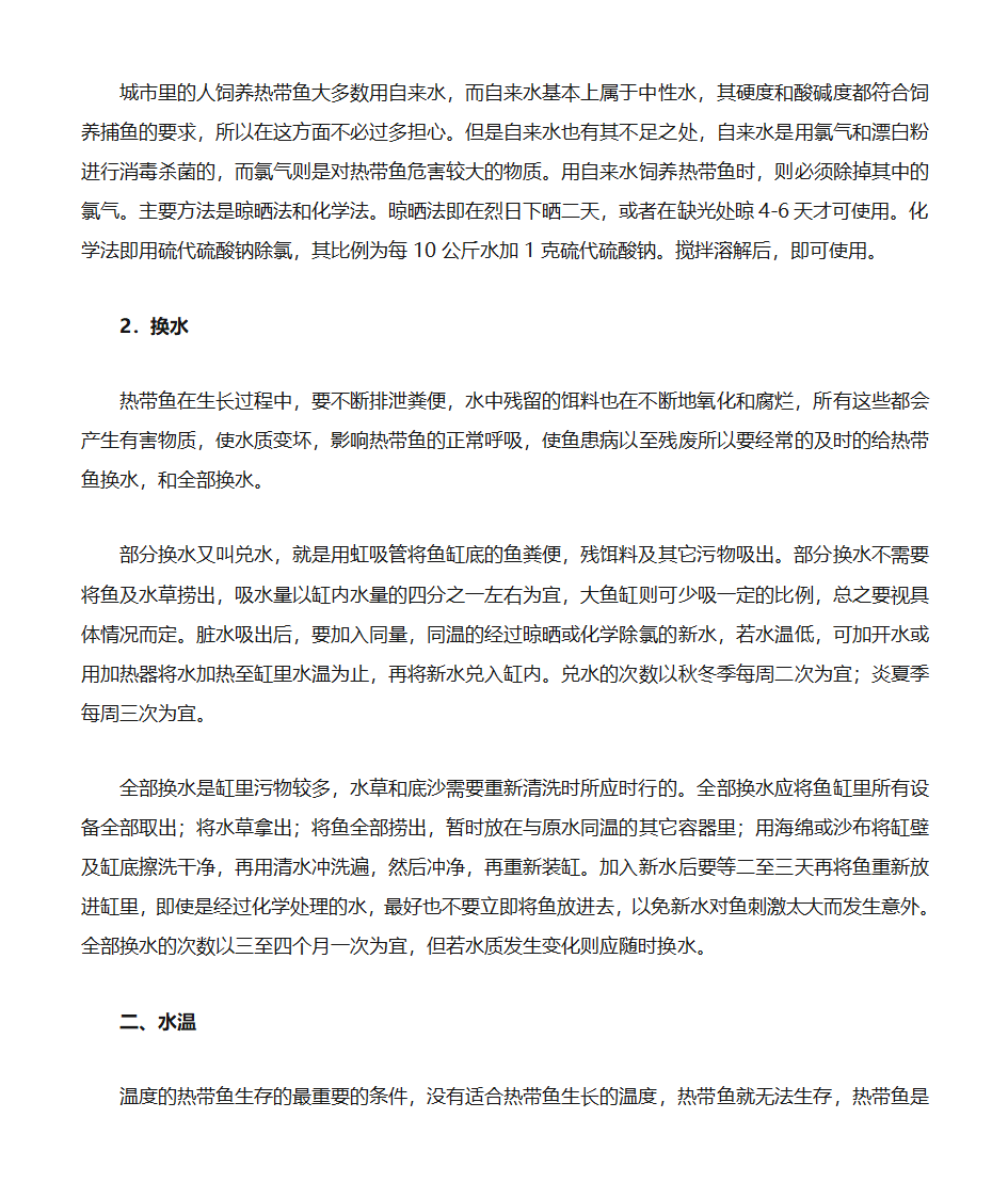 养鱼的常识第2页