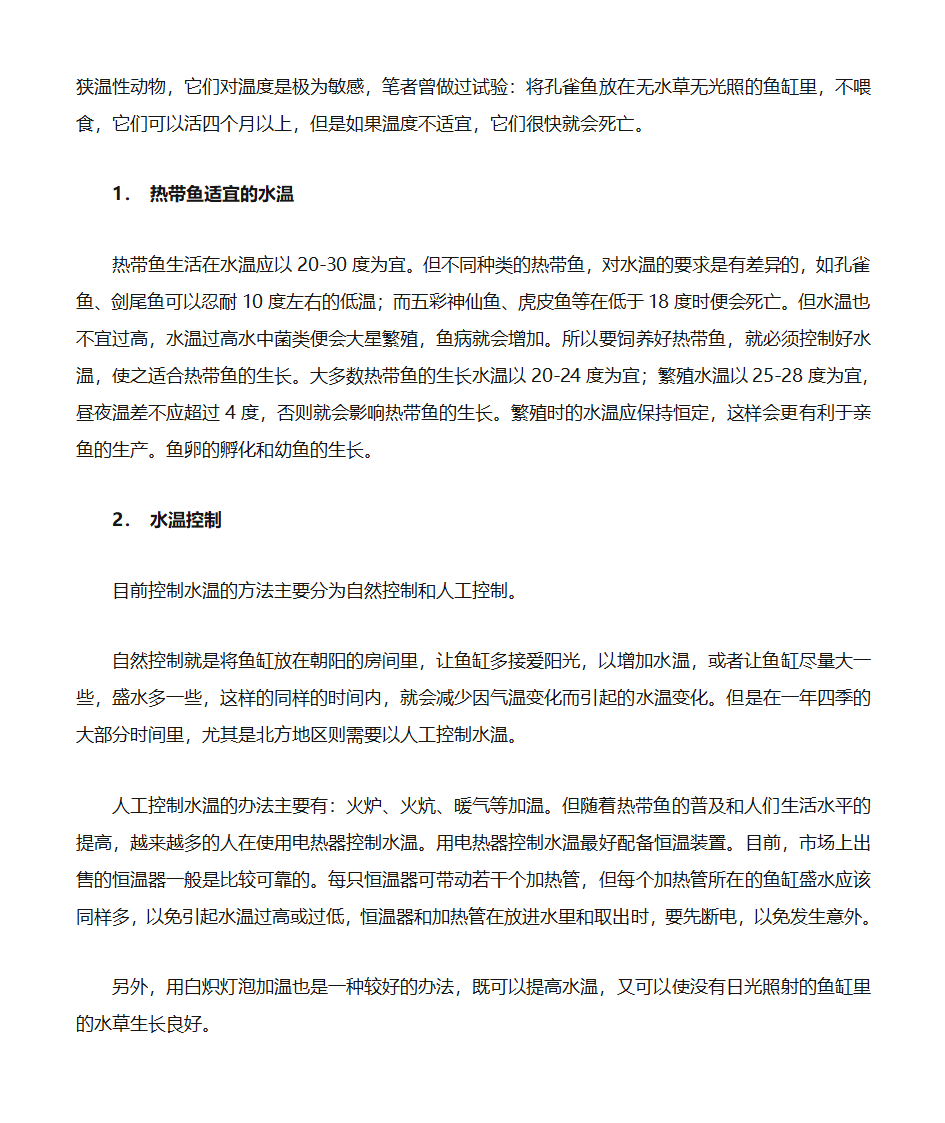 养鱼的常识第3页