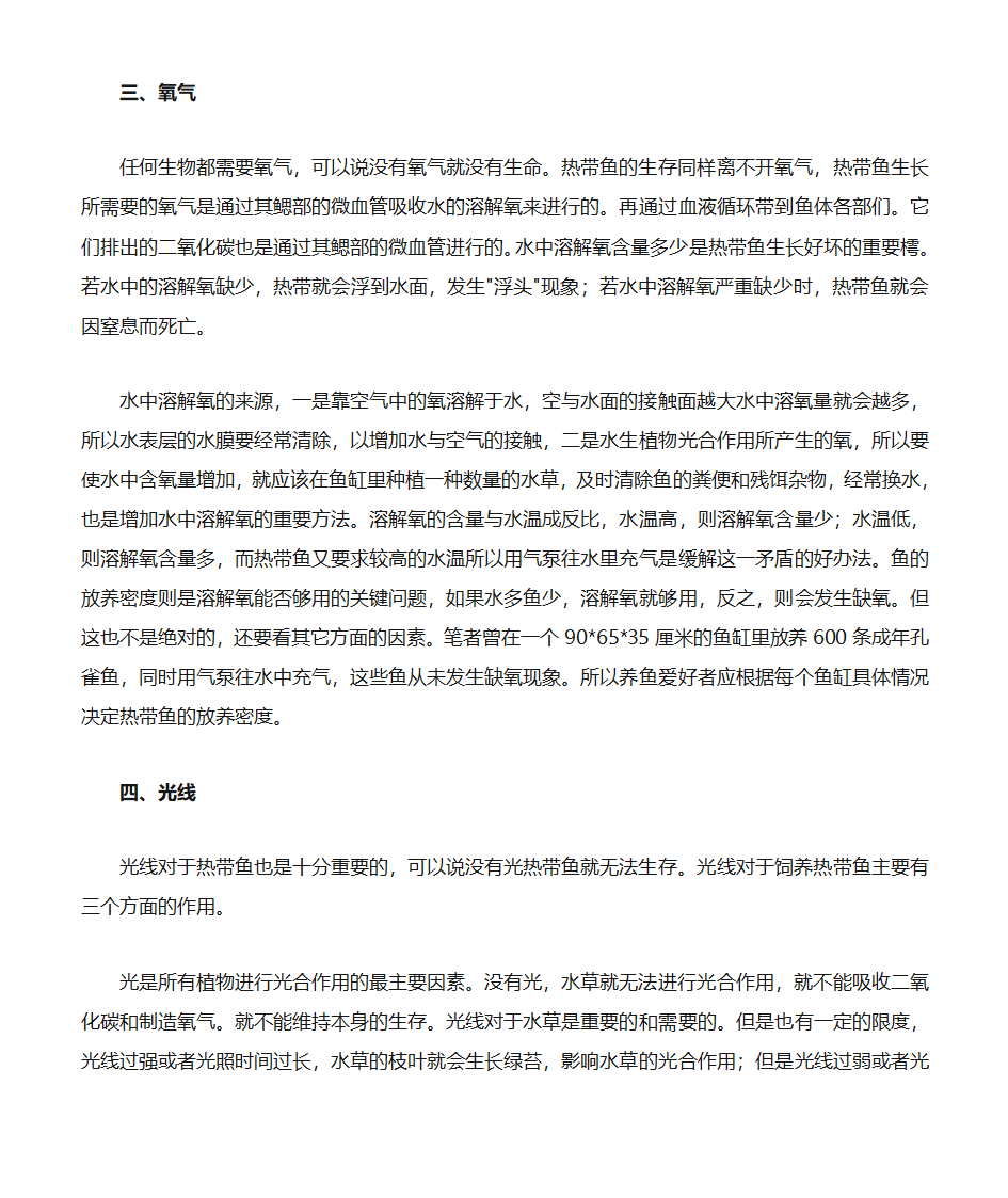 养鱼的常识第4页