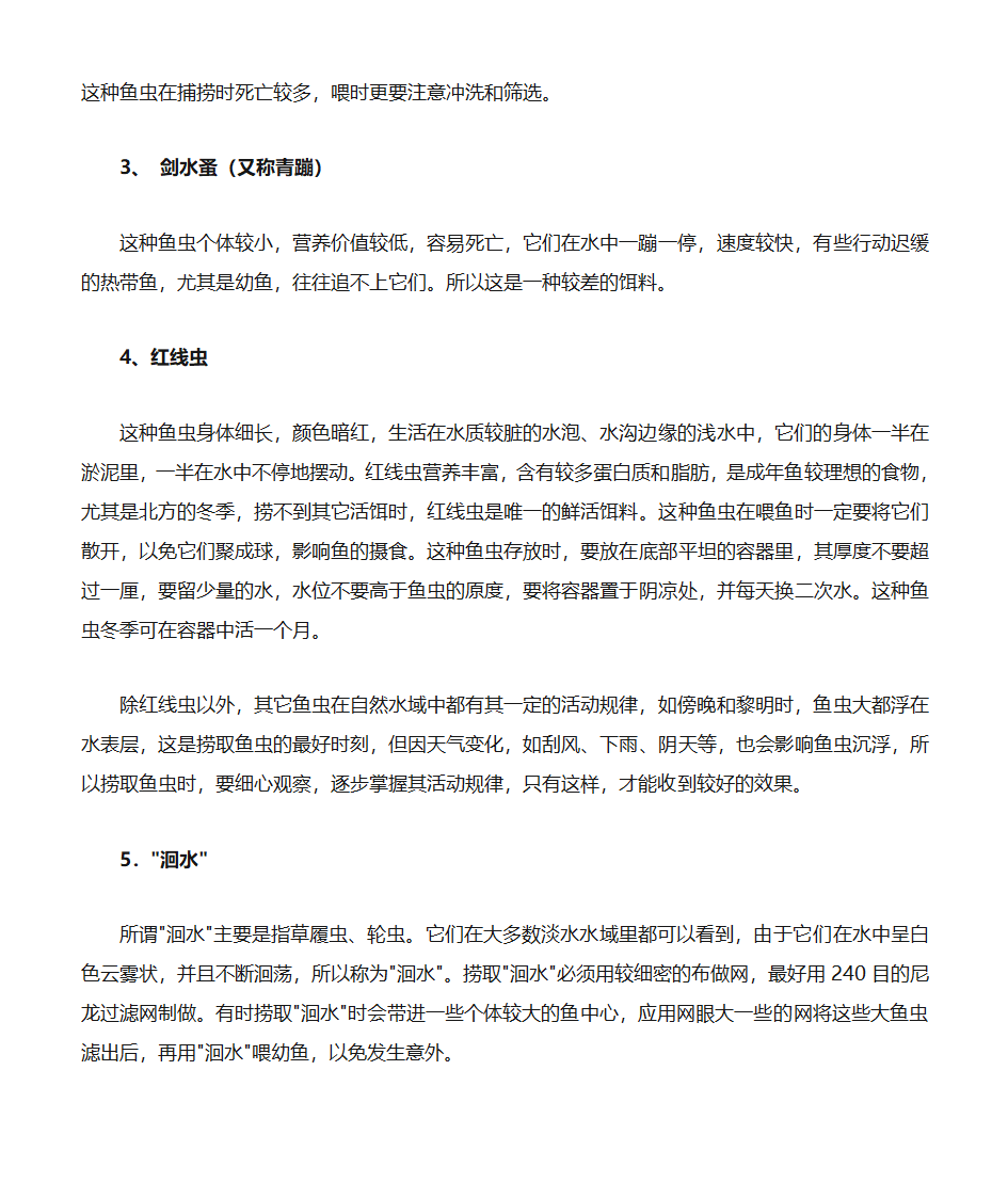 养鱼的常识第6页