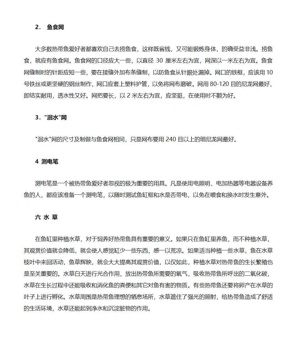 养鱼的常识第10页