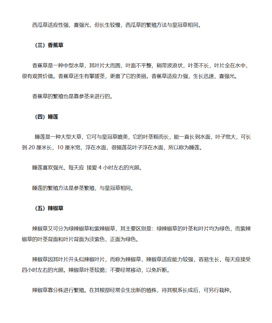 养鱼的常识第12页