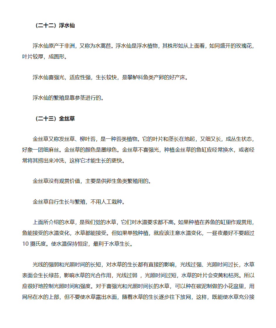 养鱼的常识第18页