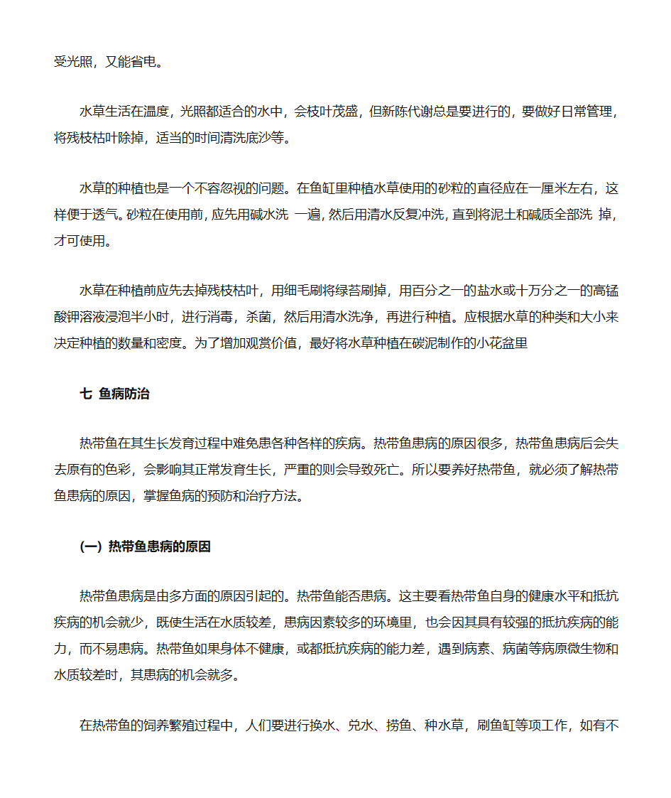 养鱼的常识第19页