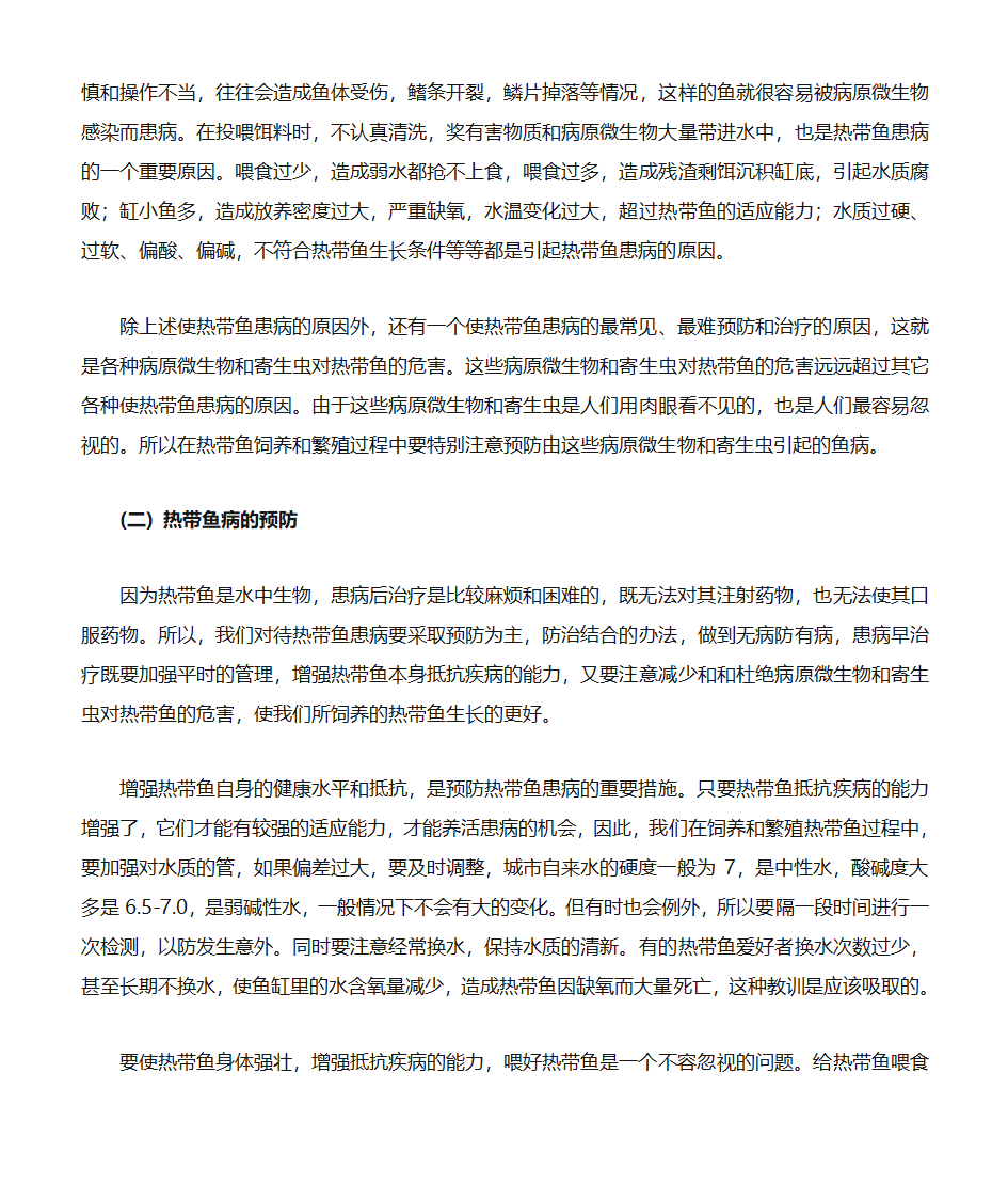 养鱼的常识第20页