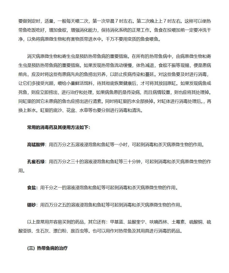 养鱼的常识第21页