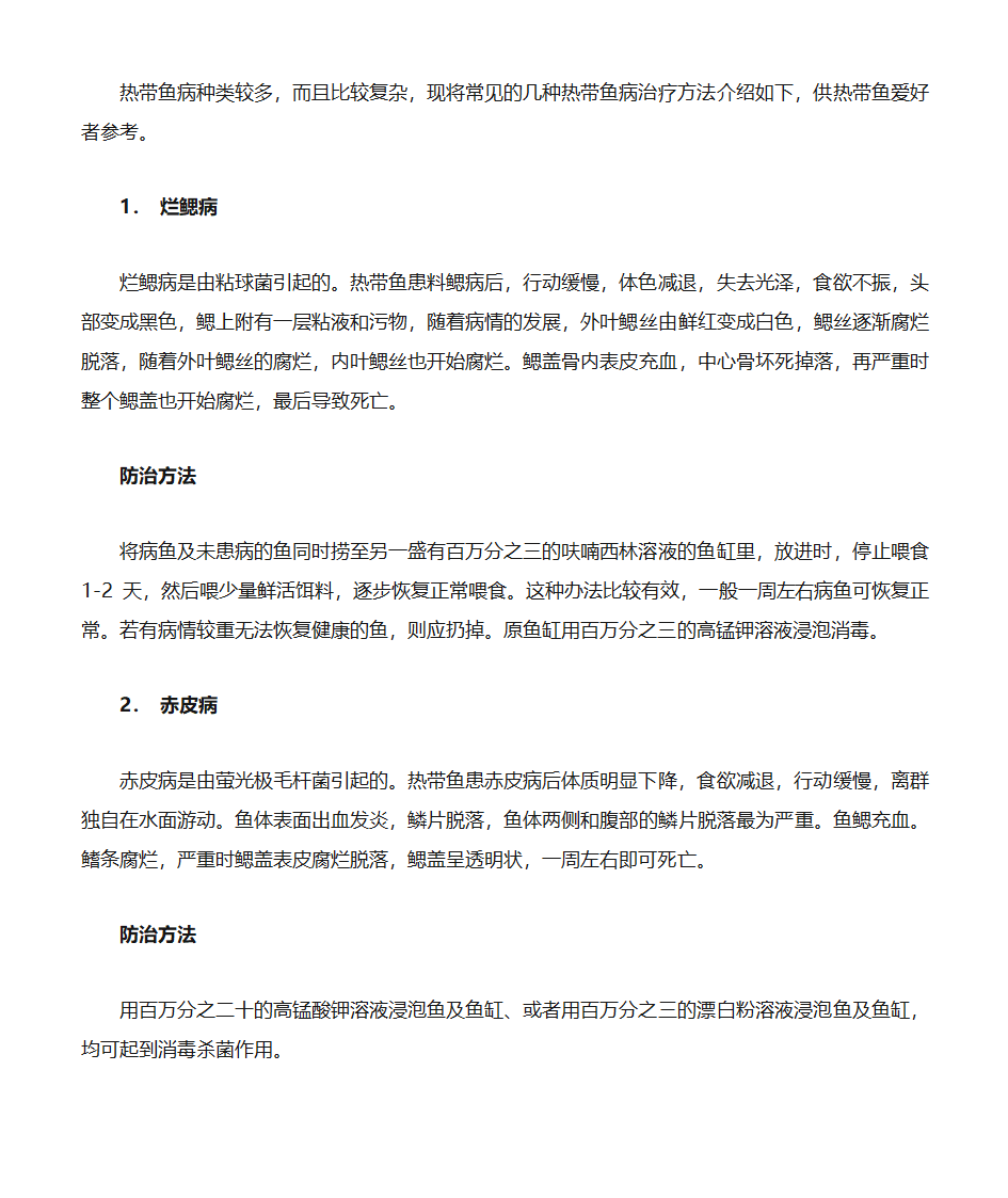 养鱼的常识第22页