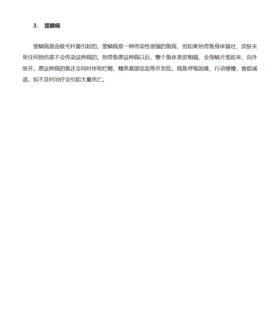 养鱼的常识第23页