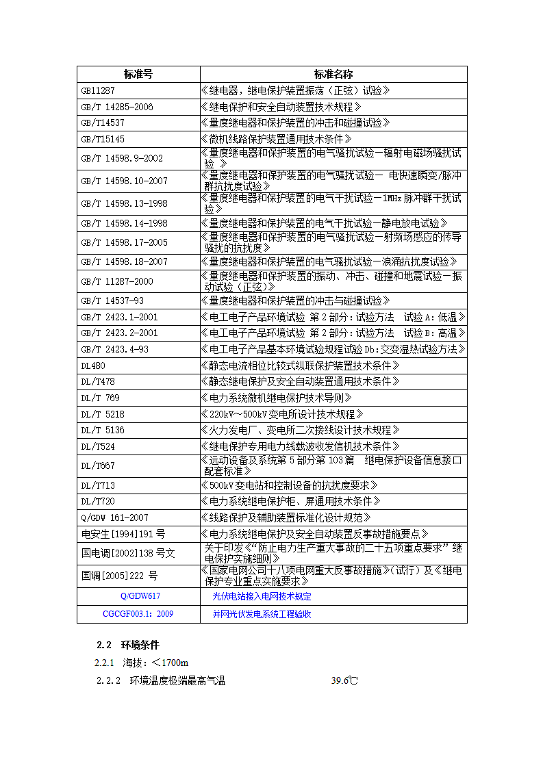 故障信息管理系统技术规范书.doc第6页