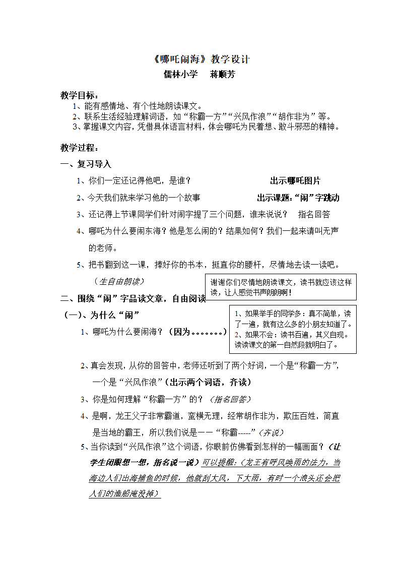 《哪吒闹海》教学设计第1页