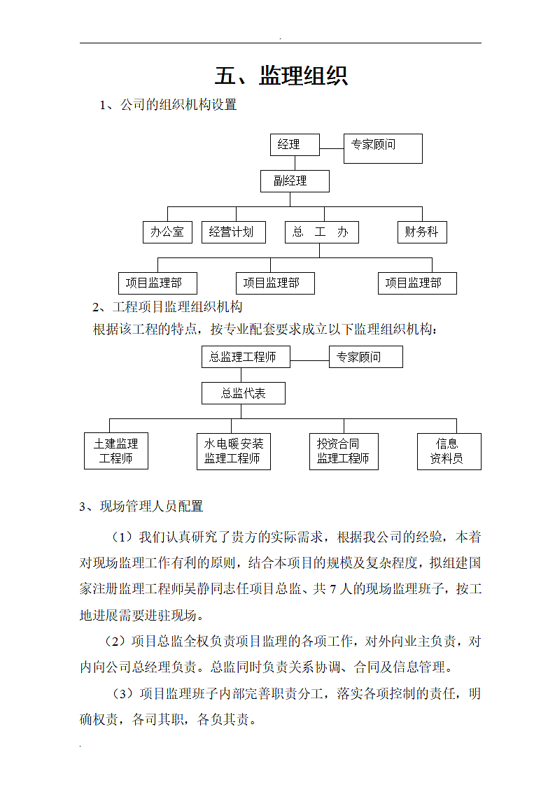 钢结构厂房监理大纲.doc第6页