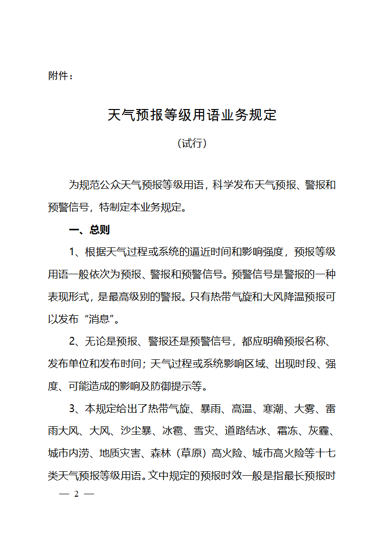 天气预报等级用语业务规定第2页