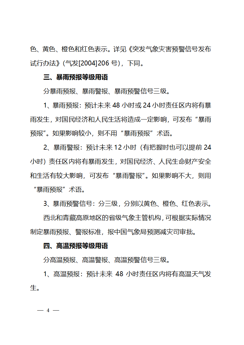 天气预报等级用语业务规定第4页