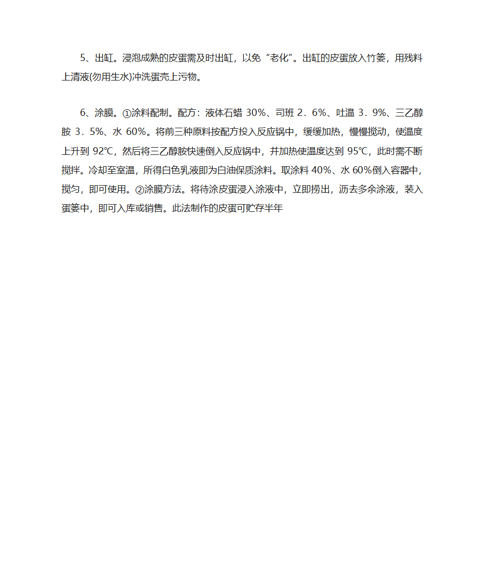 无铅皮蛋的制作方法第2页