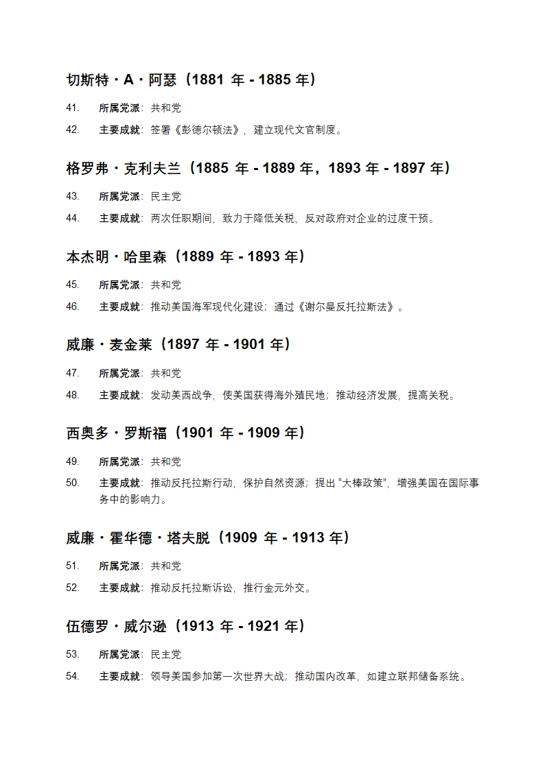 美国建国以来历任总统介绍第4页