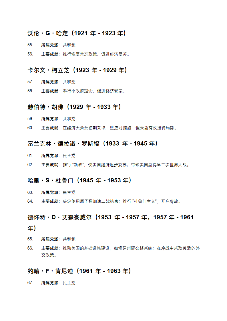 美国建国以来历任总统介绍第5页