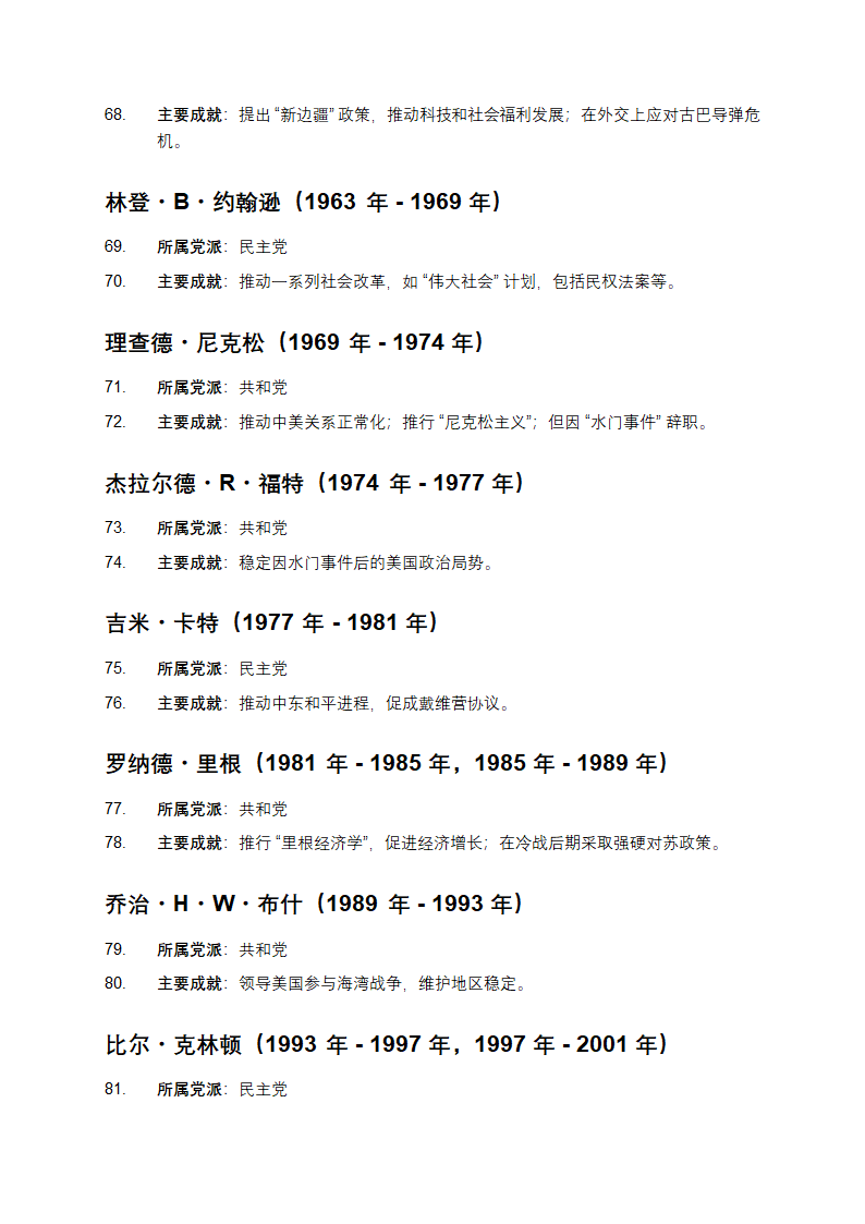 美国建国以来历任总统介绍第6页