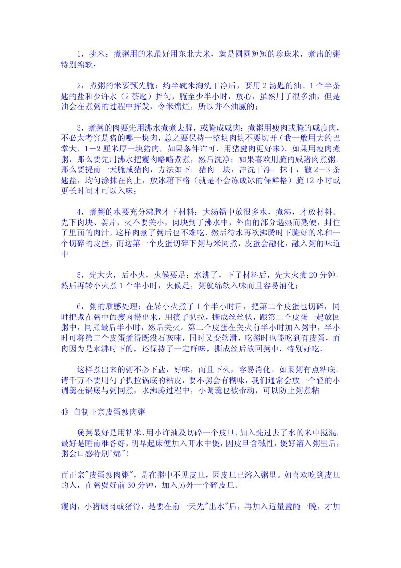 皮蛋瘦肉粥,瘦肉和皮蛋什么时候放比较有营养第2页