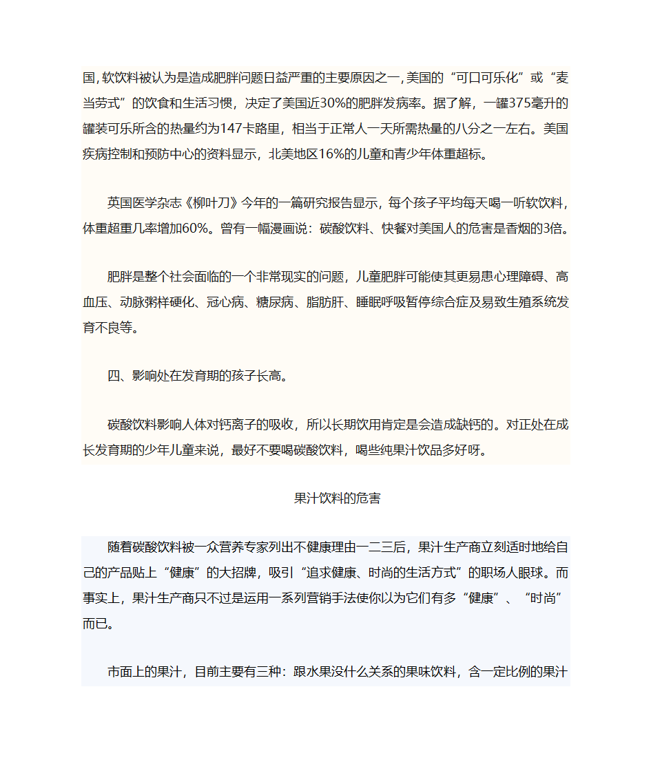 喝碳酸饮料的坏处在哪里第3页