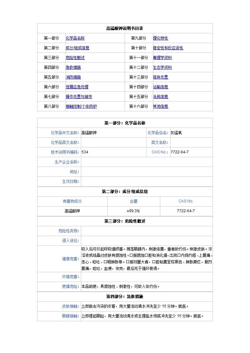 高锰酸钾说明书目录第1页