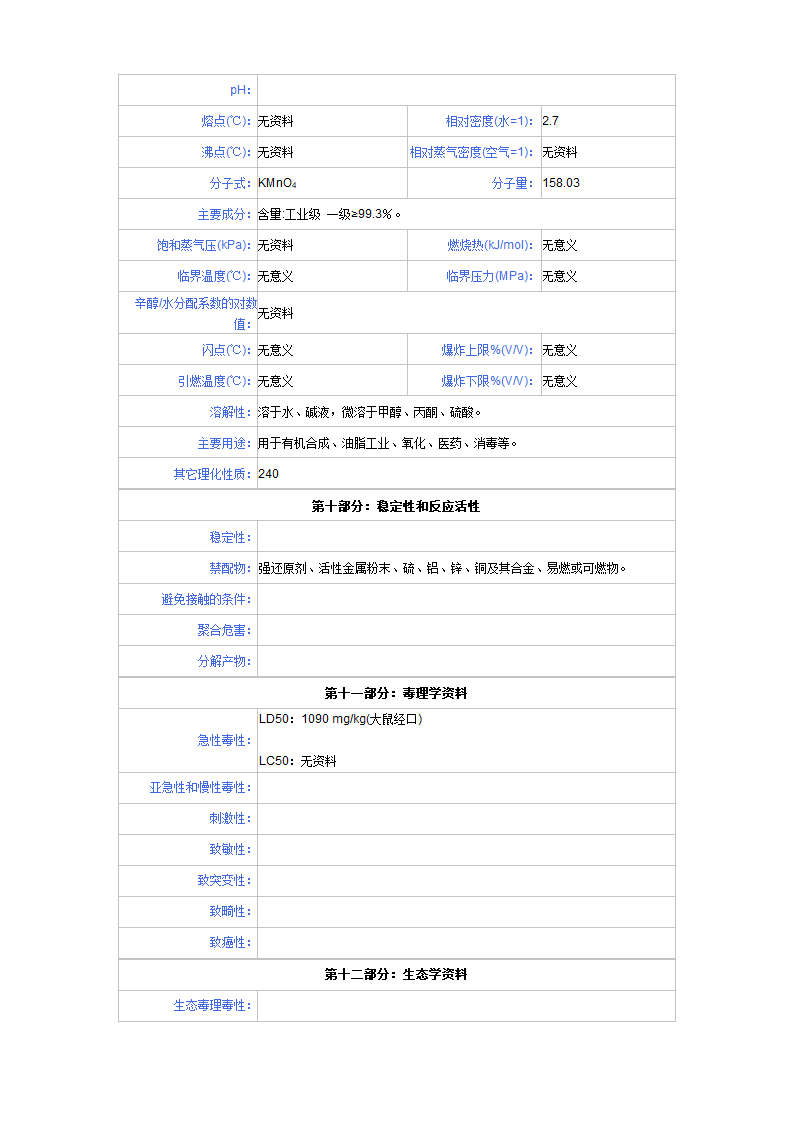 高锰酸钾说明书目录第3页