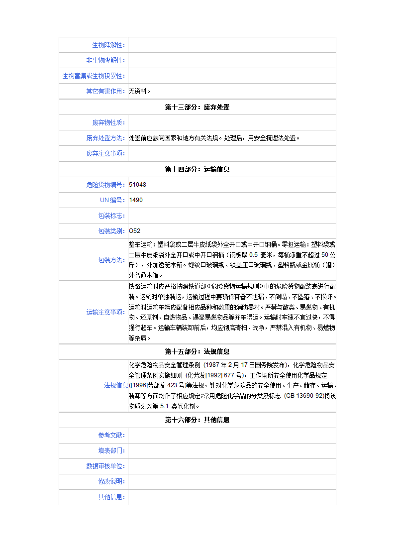 高锰酸钾说明书目录第4页