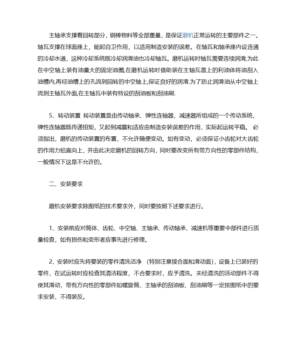 棒磨机说明书第2页