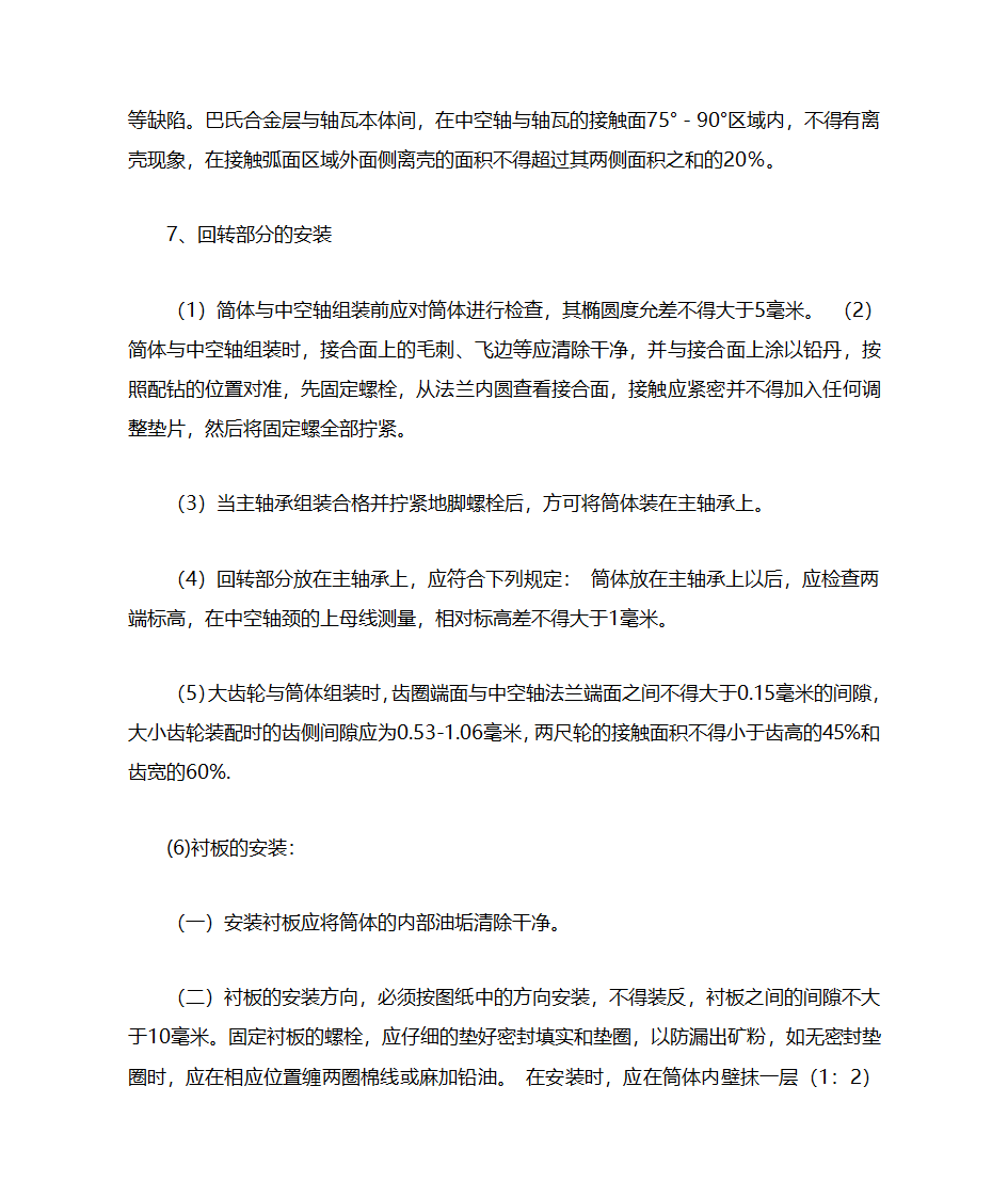 棒磨机说明书第4页