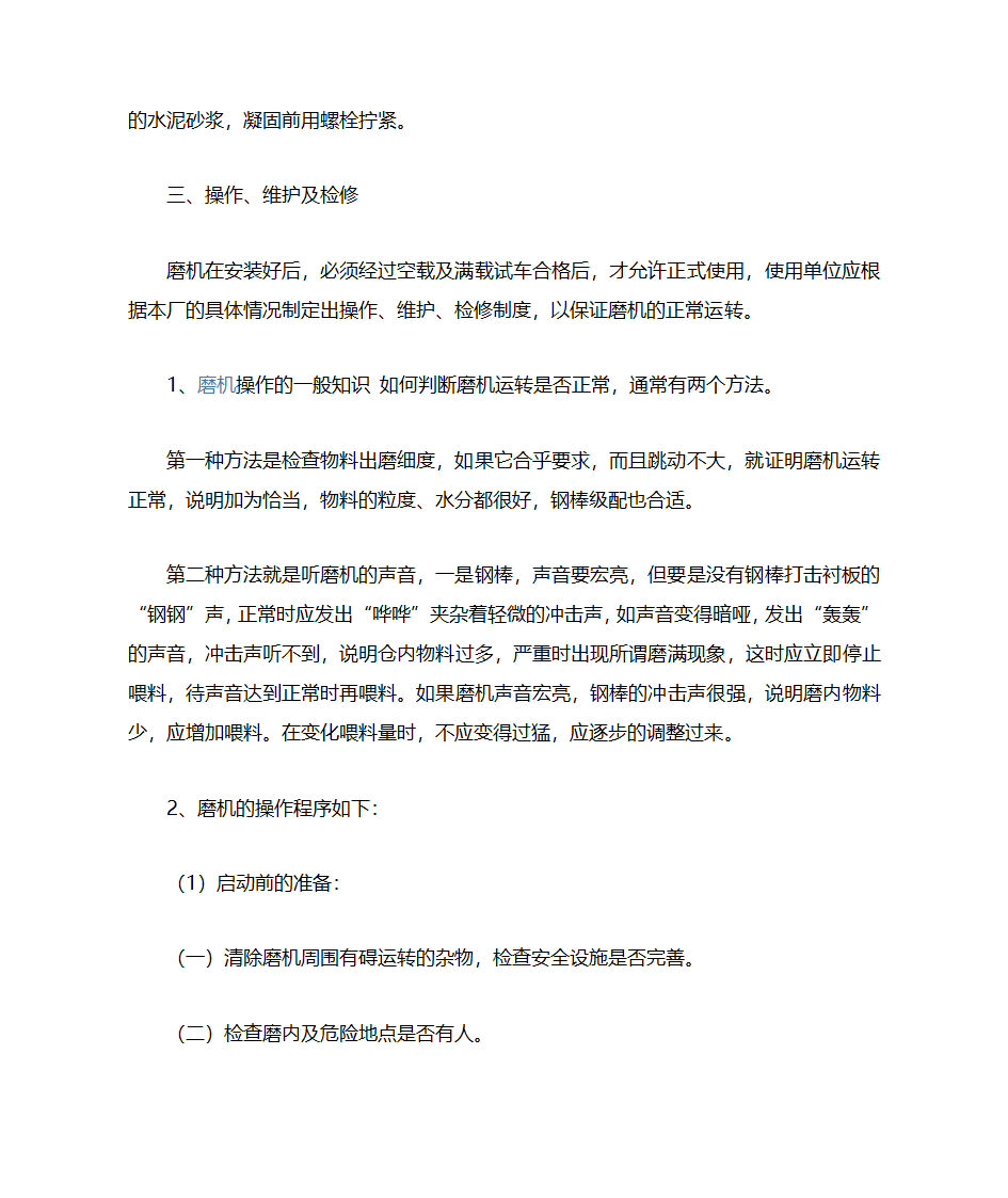 棒磨机说明书第5页