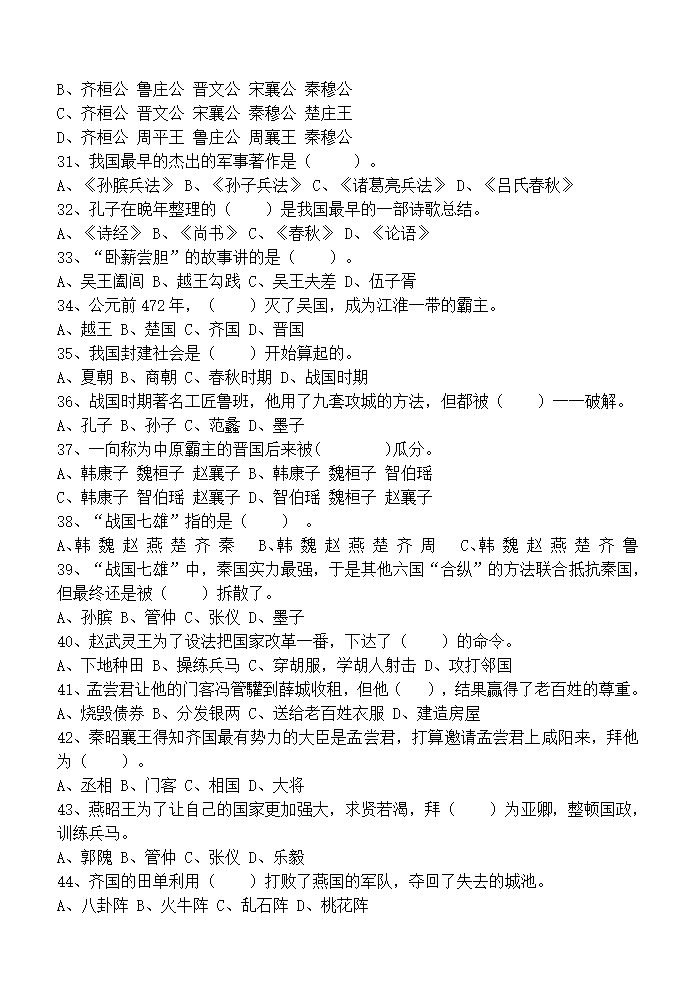 上下五千年试题第3页