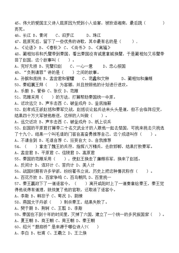 上下五千年试题第4页