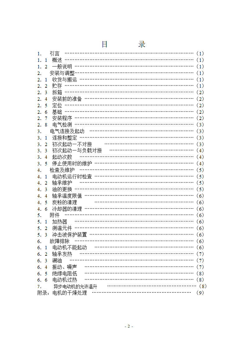 高压电机说明书第2页