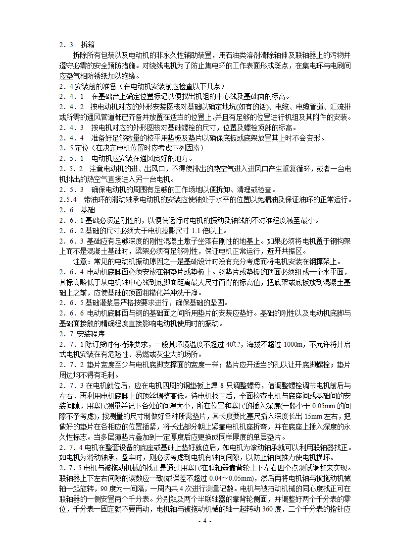 高压电机说明书第4页