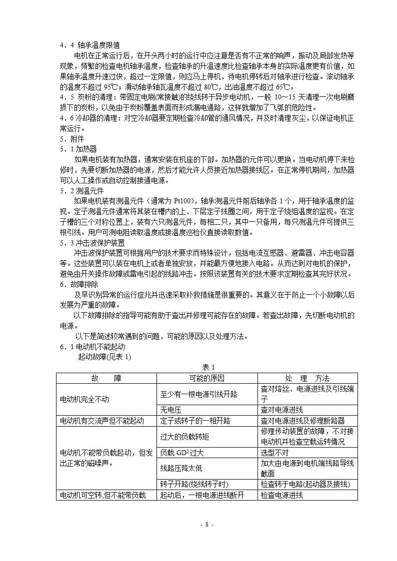 高压电机说明书第8页