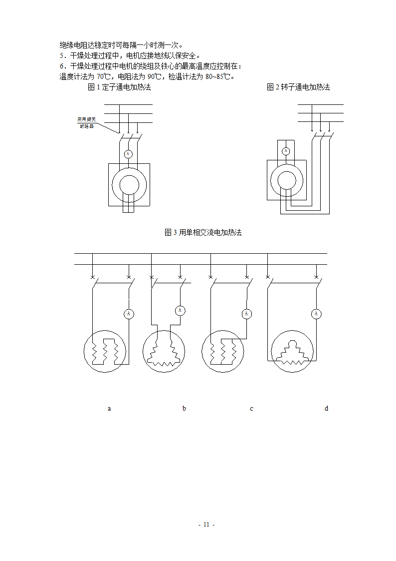 高压电机说明书第11页
