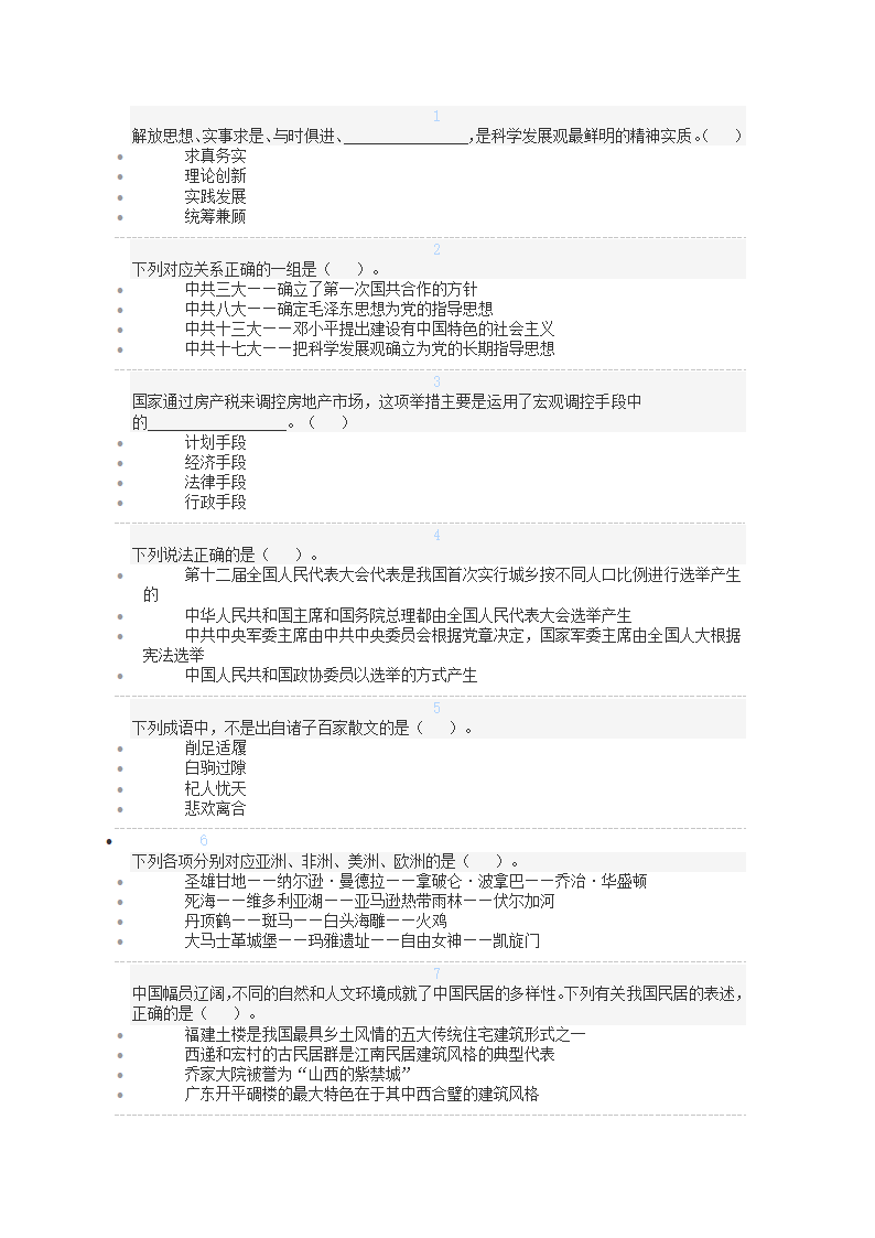 猿题库考前密卷第1页