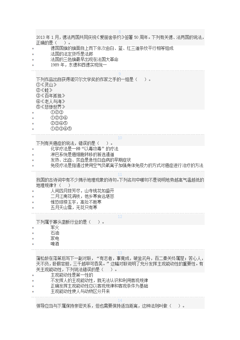 猿题库考前密卷第2页