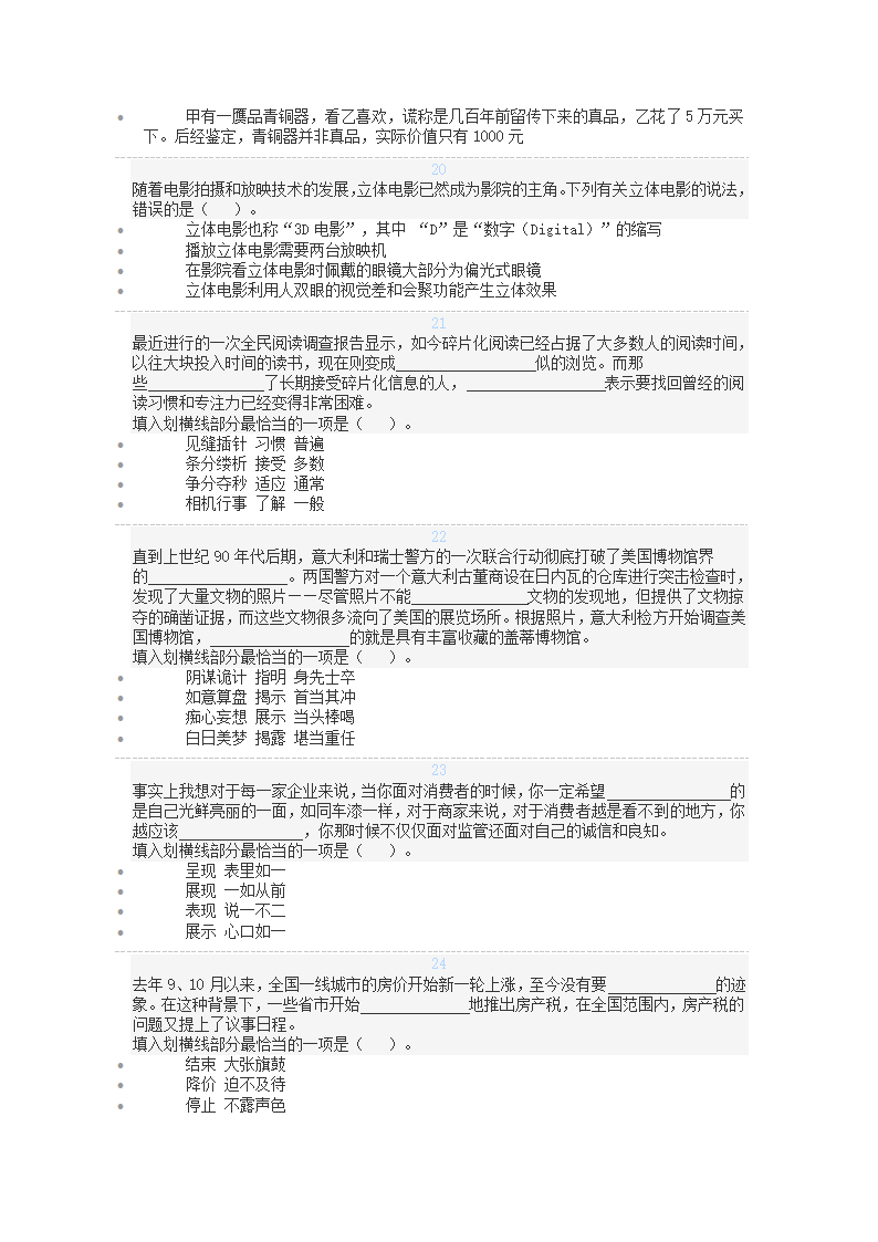 猿题库考前密卷第4页