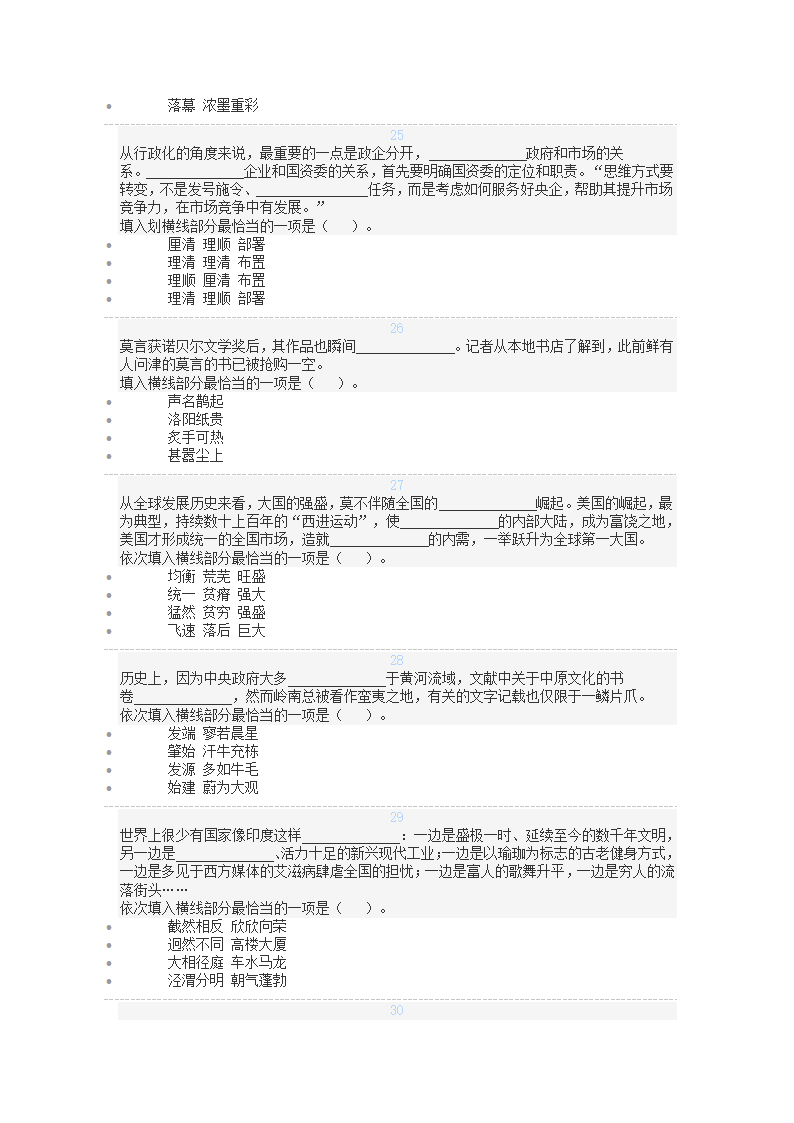 猿题库考前密卷第5页