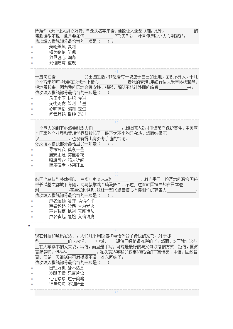 猿题库考前密卷第6页