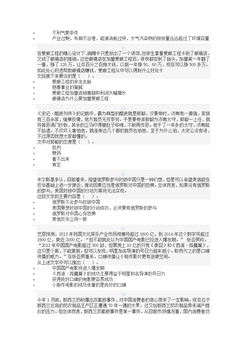 猿题库考前密卷第8页